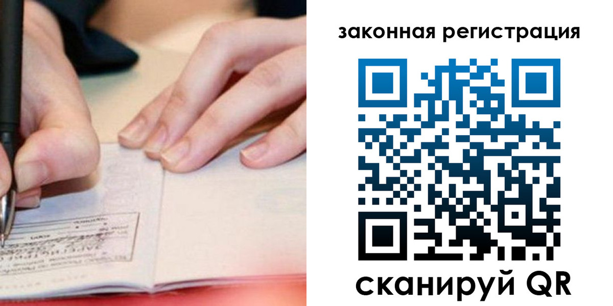 прописка штамп в Крымске