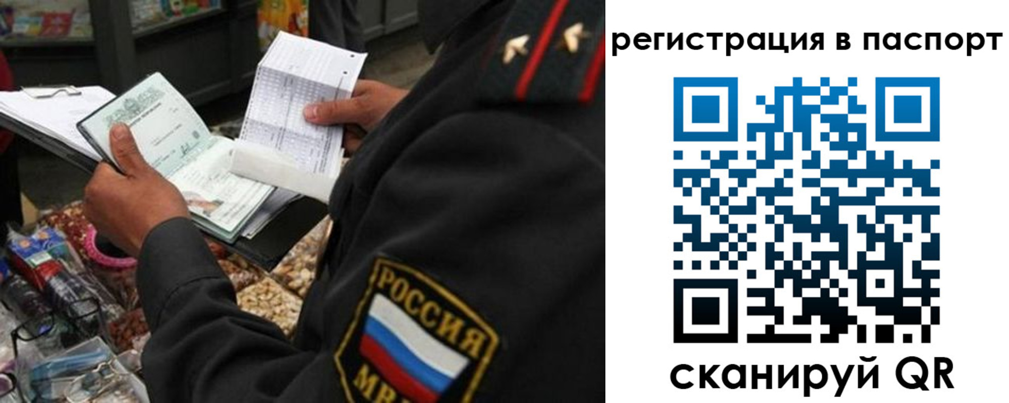 прописка в квартире в Крымске