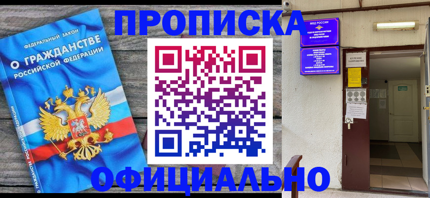 временная регистрация для всех в Крымске