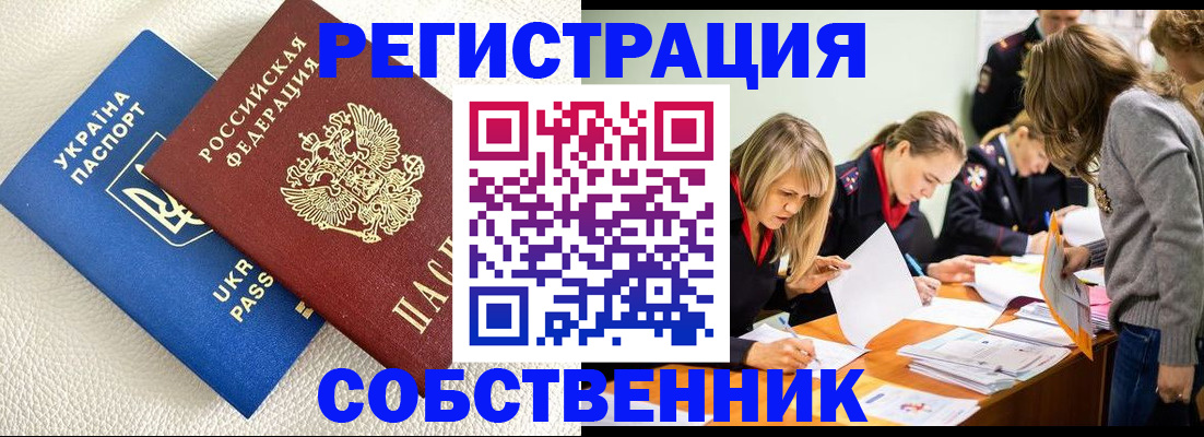 временная регистрация 2025 в Крымске