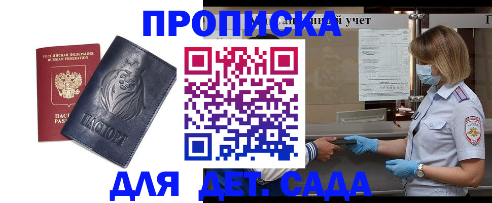 купить прописку в Крымске