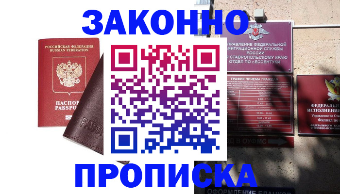 временная регистрация 2025 в Крымске