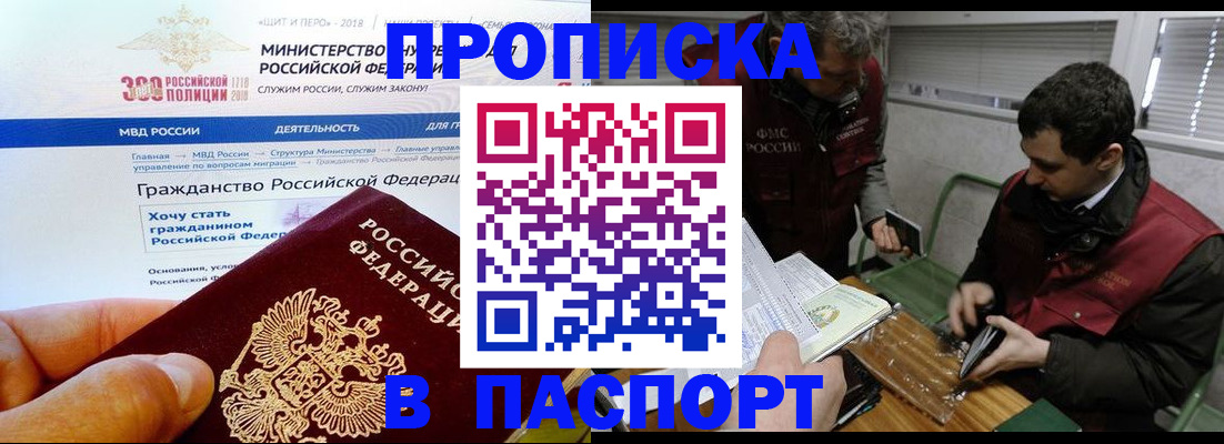 прописка от собственника в Крымске