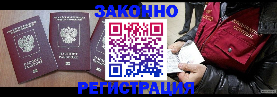 временная регистрация для школы в Крымске